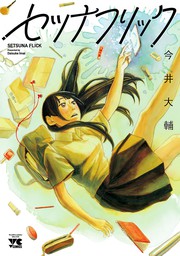 最終巻 ヒル ツー 4巻 完 マンガ 漫画 今井大輔 バンチコミックス 電子書籍試し読み無料 Book Walker