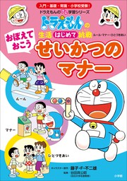 ドラえもん物語 藤子 F 不二雄先生の背中 マンガ 漫画 むぎわらしんたろう 藤子プロ てんとう虫コミックススペシャル 電子書籍試し読み無料 Book Walker