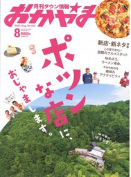 タウン情報おかやま 2020年12月号 - 実用 ビザビリレーションズ：電子