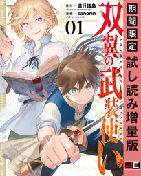 厳選 21 異世界マンガおすすめ35選 転生 チート なろう系が熱い 電子書籍ストア Book Walker