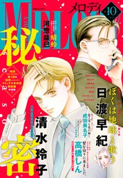 ミステリーボニータ 21年3月号 マンガ 漫画 赤石路代 高橋美由紀 びっけ 三枝陽子 たらちねジョン 浅井西 桑原水菜 浜田翔子 秋田みやび 遠野由来子 崇山祟 梅田阿比 梅田海老 吟鳥子 丸岡九蔵 市東亮子 紫堂恭子 晴十ナツメグ 会田薫 カバネユエ ミステリー