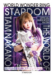 STARDOM OFFICIAL GUIDE BOOK Vol.135 - 写真集 スターダム（月刊