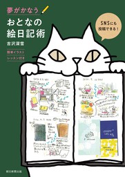 絵の具３色だけで！ かわいい水彩イラスト帖 - 実用 吉沢深雪（講談社の実用ＢＯＯＫ）：電子書籍試し読み無料 - BOOK☆WALKER -