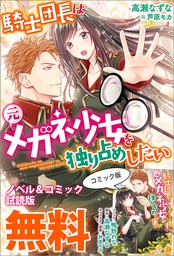 一迅社 マンガ ライトノベル の作品一覧 電子書籍無料試し読みならbook Walker