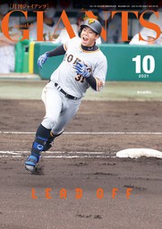 月刊ジャイアンツ２０１４年１０月号 - 実用 スポーツ報知：電子書籍