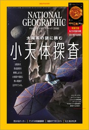 ナショナル ジオグラフィック日本版 2020年2月号 [雑誌] - 実用