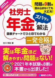 2022年版 社労士年金ズバッと解法【法改正対策強化エディション】