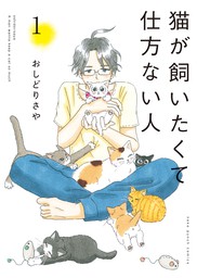 ねこぱんち マンガ の作品一覧 電子書籍無料試し読みならbook Walker