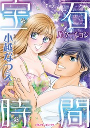 若すぎた伯爵夫人 マンガ 漫画 サラ クレイヴン 小越なつえ ハーレクインコミックス 電子書籍試し読み無料 Book Walker