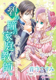 厳選 おすすめハーレクイン漫画と人気ランキング 情熱 ラブロマンス 貴族 王族 シーク シンデレラストーリーまで盛りだくさん 電子書籍ストア Book Walker