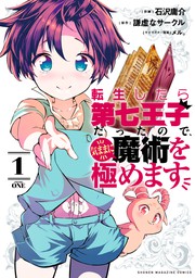 最新刊 効率厨魔導師 第二の人生で魔導を極める９ マンガ 漫画 浅川圭司 謙虚なサークル アルファポリスcomics 電子書籍試し読み無料 Book Walker