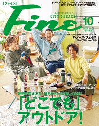 Fine 2021年10月号