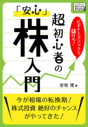 マンガでわかる最強の株入門 - 実用 安恒理：電子書籍試し読み無料