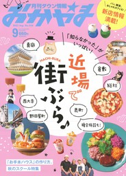 タウン情報おかやま 2020年12月号 - 実用 ビザビリレーションズ：電子