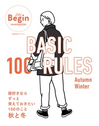 BASIC 100 RULES Autumn-Winter 服好きならずっと覚えておきたい100のこと～秋と冬