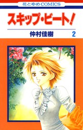 スキップ ビート 46巻 マンガ 漫画 仲村佳樹 花とゆめコミックス 電子書籍試し読み無料 Book Walker