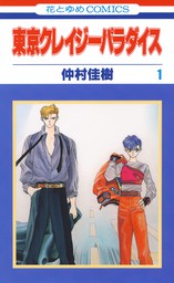 スキップ ビート 33巻 マンガ 漫画 仲村佳樹 花とゆめコミックス 電子書籍試し読み無料 Book Walker