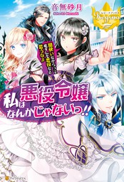 レジーナブックス 新文芸 マンガ の作品一覧 電子書籍無料試し読みならbook Walker