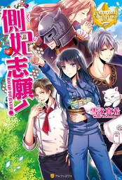 レジーナブックス 新文芸 マンガ の作品一覧 電子書籍無料試し読みならbook Walker