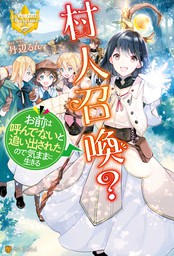 レジーナブックス 新文芸 マンガ の作品一覧 電子書籍無料試し読みならbook Walker