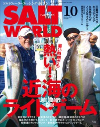 SALT WORLD 2021年10月号 Vol.150