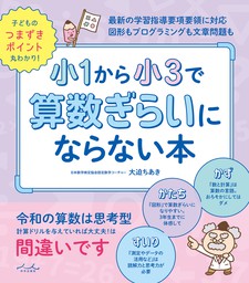 小1から小3で算数ぎらいにならない本 実用 大迫ちあき 電子書籍試し読み無料 Book Walker