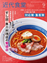 最新刊】焼肉店 第30集 (旭屋出版MOOK 近代食堂別冊) - 実用 旭屋出版