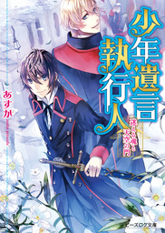 ダィテス領攻防記２ 新文芸 ブックス 牧原のどか ヒヤムギ レジーナブックス 電子書籍試し読み無料 Book Walker