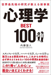 内藤誼人 実用 新書 の作品一覧 電子書籍無料試し読みならbook Walker