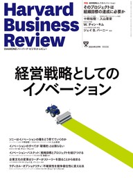 ＤＩＡＭＯＮＤハーバード・ビジネス・レビュー24年2月号 - 実用