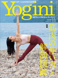 Yogini(ヨギーニ) Vol.84