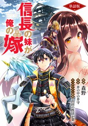 話 連載 スローライフがしたい大賢者 娘を拾う 分冊版 話 連載 マンガ 空野進 Torino ほか マッグガーデンコミックスbeat Sシリーズ 電子書籍ストア Book Walker