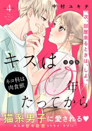 金曜日は初恋 マンガ 漫画 中村ユキチ フラワーコミックス 電子書籍試し読み無料 Book Walker