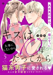 金曜日は初恋 マンガ 漫画 中村ユキチ フラワーコミックス 電子書籍試し読み無料 Book Walker