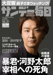 サンデー毎日 サンデーマイニチ 21年10月3日号 実用 サンデー毎日編集部 電子書籍試し読み無料 Book Walker