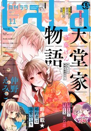 学園ベビーシッターズ 10巻 マンガ 漫画 時計野はり Lala 電子書籍試し読み無料 Book Walker