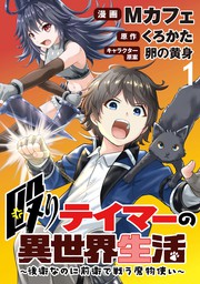 話 連載 スローライフがしたい大賢者 娘を拾う 分冊版 話 連載 マンガ 空野進 Torino ほか マッグガーデンコミックスbeat Sシリーズ 電子書籍ストア Book Walker