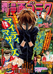 漫画ゴラク 2021年 10/8 号 - マンガ（漫画） 漫画ゴラク編集部（ニチブンコミックス）：電子書籍試し読み無料 - BOOK☆WALKER -