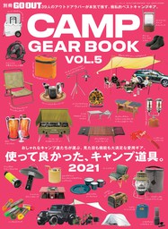 GO OUT特別編集 GO OUT CAMP GEAR BOOK Vol.5