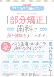 女性優遇≠ダイバーシティ - 実用 鈴木達也：電子書籍試し読み無料