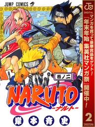 NARUTO―ナルト― カラー版【期間限定無料】 2