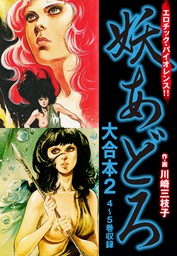 九鬼絵津子 邪霊狩り マンガ 漫画 川崎三枝子 宇治谷順 マンガ茅舎 電子書籍試し読み無料 Book Walker