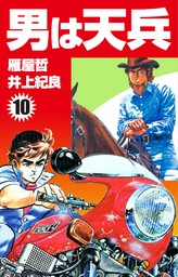 海傑エルマロ １ マンガ 漫画 井上紀良 伊藤福八 中川トシヒロ ヒーローズコミックス 電子書籍試し読み無料 Book Walker