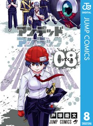 アンデッドアンラック 8 マンガ 漫画 戸塚慶文 ジャンプコミックスdigital 電子書籍試し読み無料 Book Walker