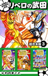 陣内流柔術流浪伝 真島 爆ぜる 19 マンガ 漫画 にわのまこと ゴラクエッグ 電子書籍試し読み無料 Book Walker