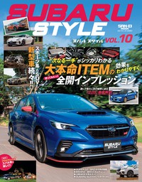 自動車誌MOOK SUBARU Style Vol.10