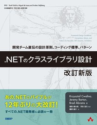プログラミング.NET Framework 第4版 - 実用 Jeffrey Richter/藤原雄介