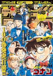 週刊少年サンデー マンガ 漫画 コミック 無料試し読みも 電子書籍ストア Book Walker