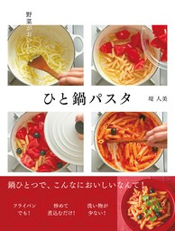 スプーンで食べる野菜ごはん チョップ&トスサラダ - 実用 堤人美：電子