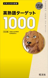 最新刊 英熟語ターゲット1000５訂版 音声dl付 実用 花本金吾 電子書籍試し読み無料 Book Walker